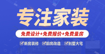 专注家装新房旧房装修