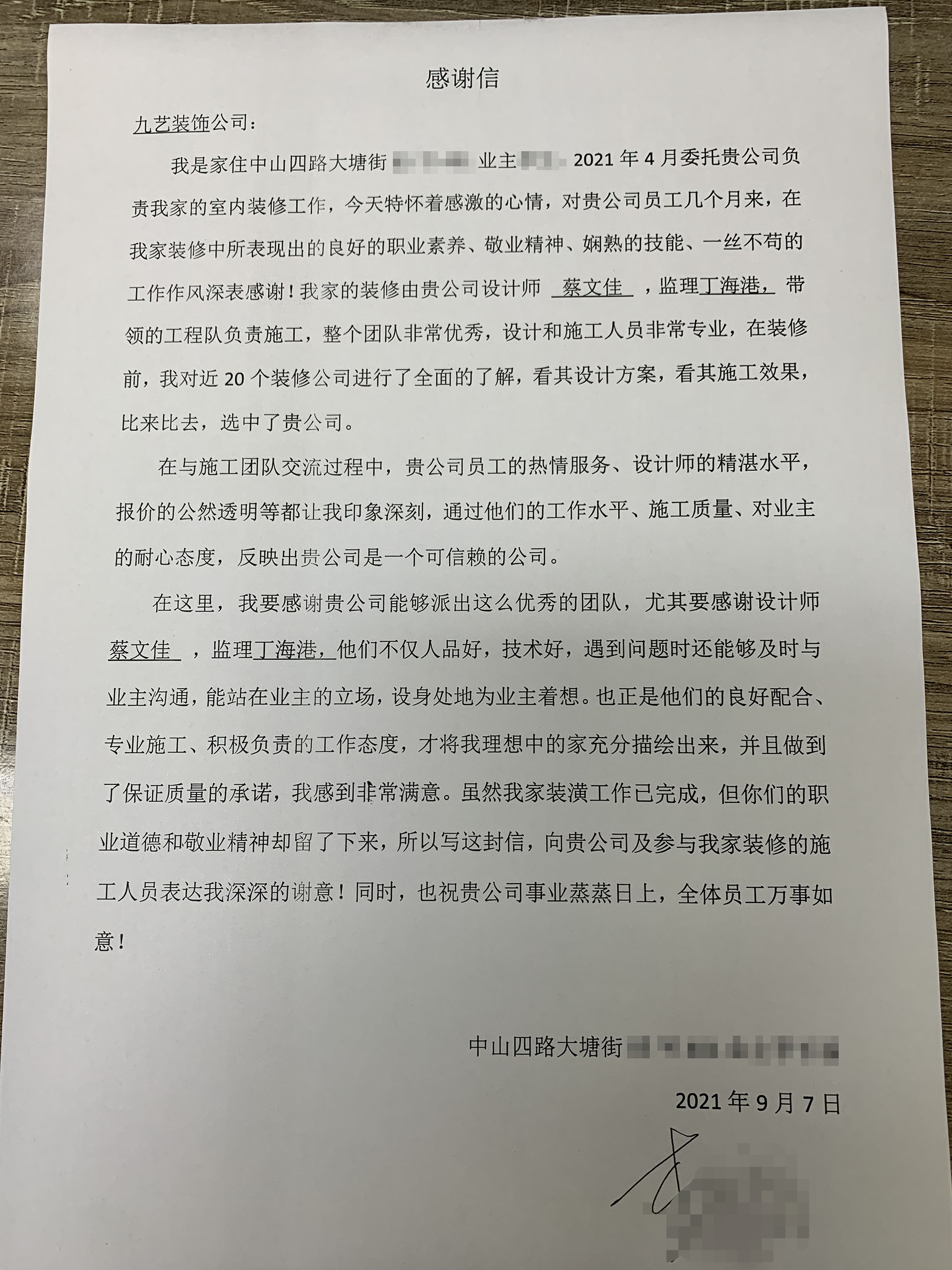 九艺装饰员工收到客户感谢信