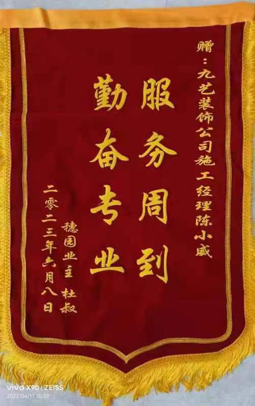 感谢穗园小区业主杜叔赠送锦旗