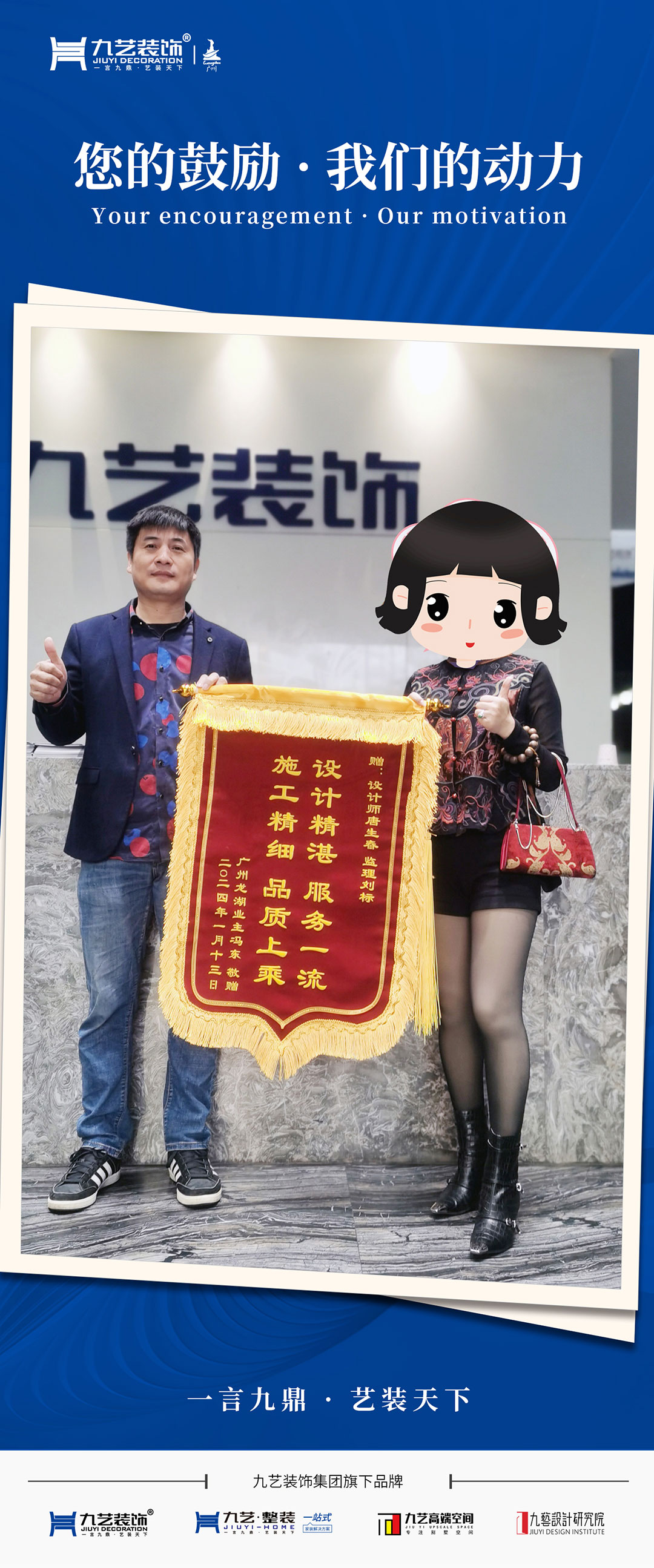 感谢广州龙湖业主冯东赠送锦旗