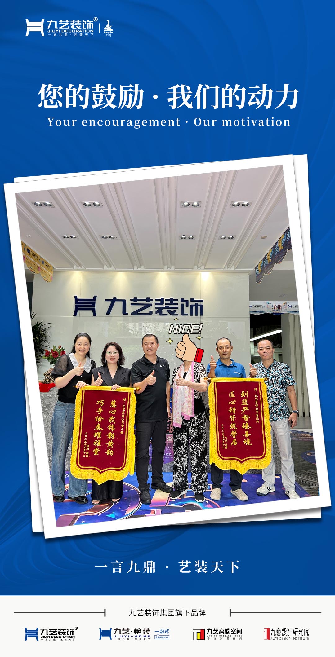 感谢广州业主张女士赠送锦旗