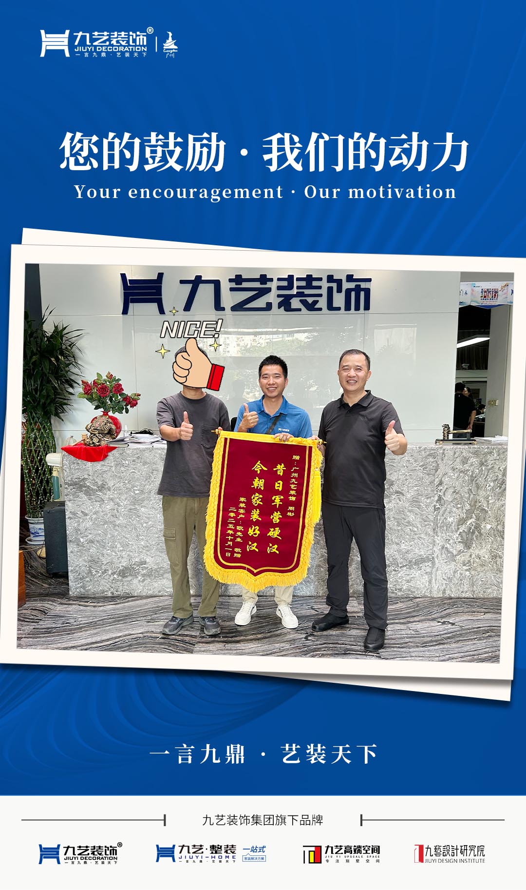 感谢广州家装业主欧先生赠送锦旗