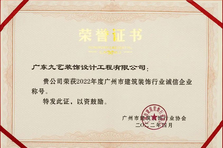 2022�?诚信企业