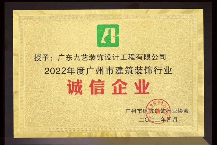 2022�?诚信企业