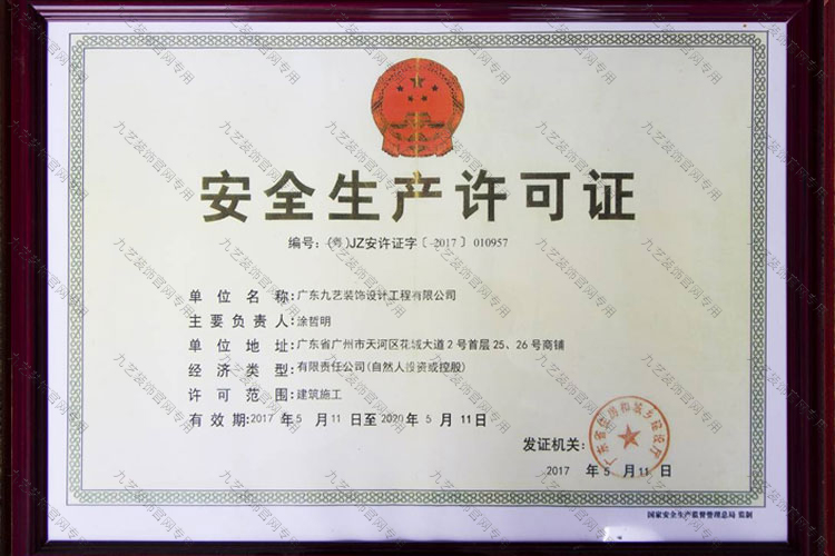 安全生产许可�? /></div><div class=