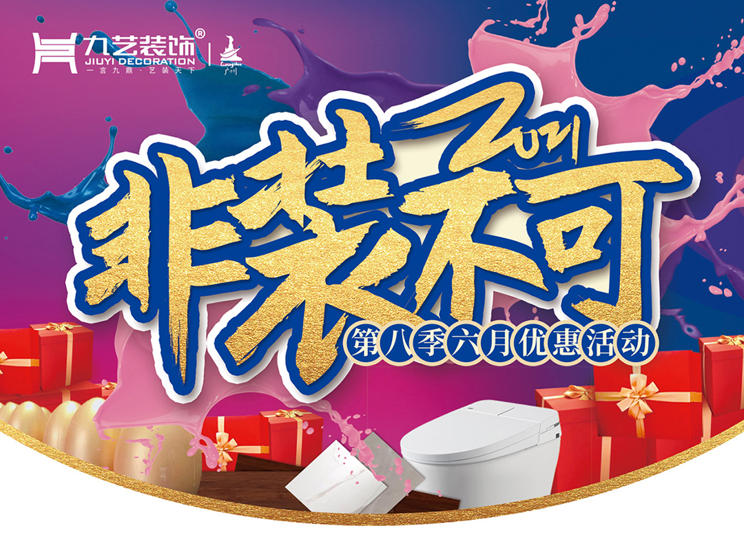 关于2021年6月非装不可优惠活动时间延长的告知