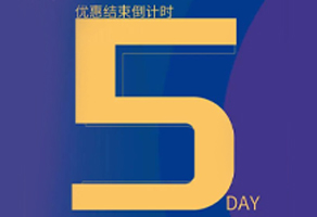 优惠活动倒计时5天！豪送八重大礼 装修一步预约