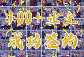 祝贺！第八季「非装不可」广州站感恩让利活动圆满落幕！