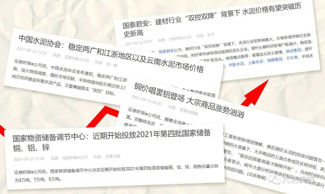 原材料价格暴涨