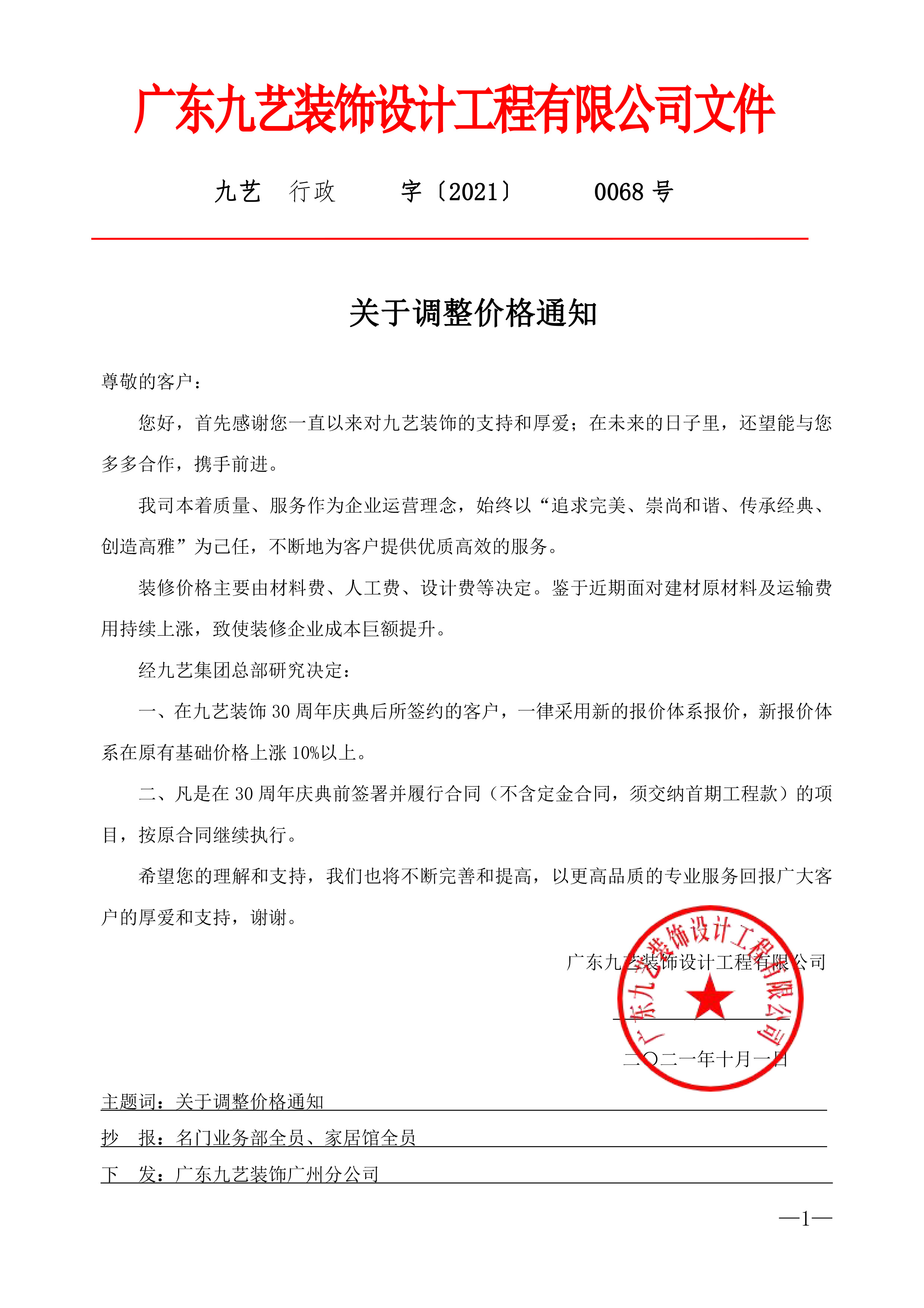 关于价格调整通知