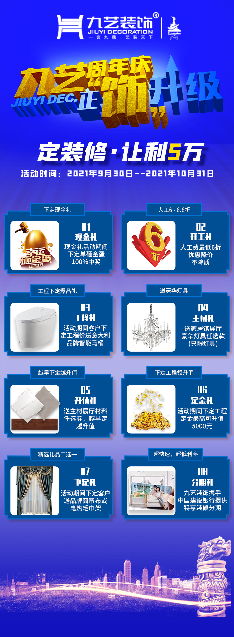 九艺装饰正·饰升级