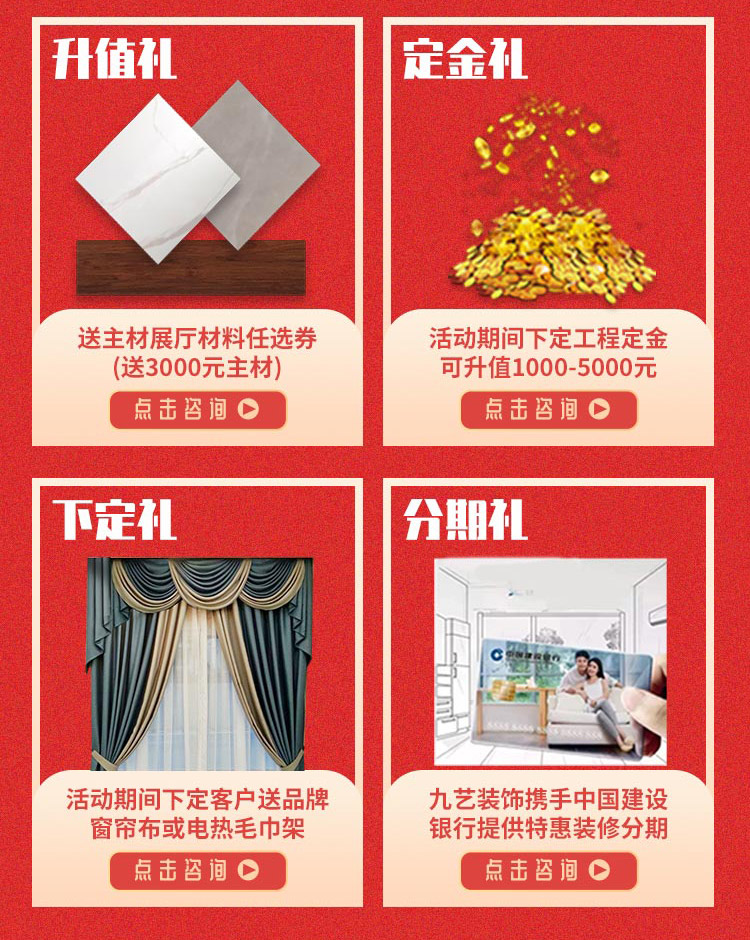 双十一九艺家装节！大量优惠，快来抢定！！