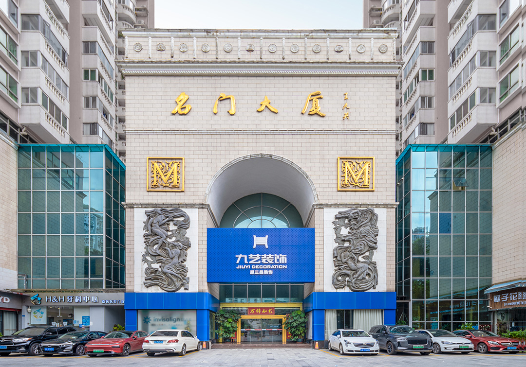 九艺装饰(原三星装饰)
