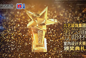 2023年九艺·立邦杯第六届室内设计大赛
