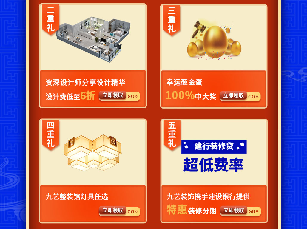 2024年九艺装饰集团『第12届艺术装饰中国行』活动