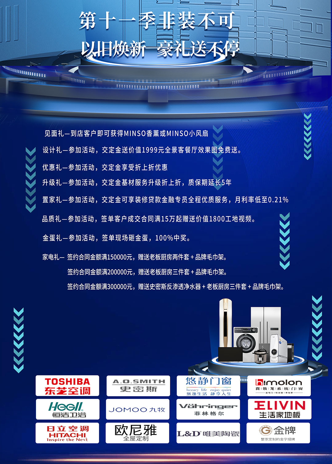 2024年九艺装饰集团『第11季非装不可·以旧焕新 豪礼送不停』-全国联通的大型优惠活动_广州九艺装修公司优惠活动-九艺装饰