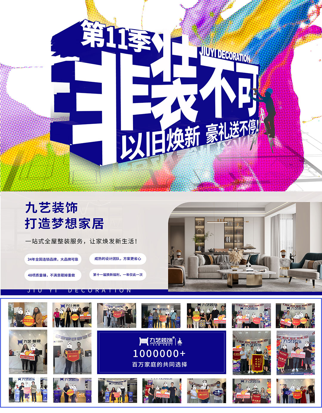 2024年九艺装饰集团『第11季非装不可·以旧焕新 豪礼送不停』-全国联通的大型优惠活动_广州九艺装修公司优惠活动-九艺装饰