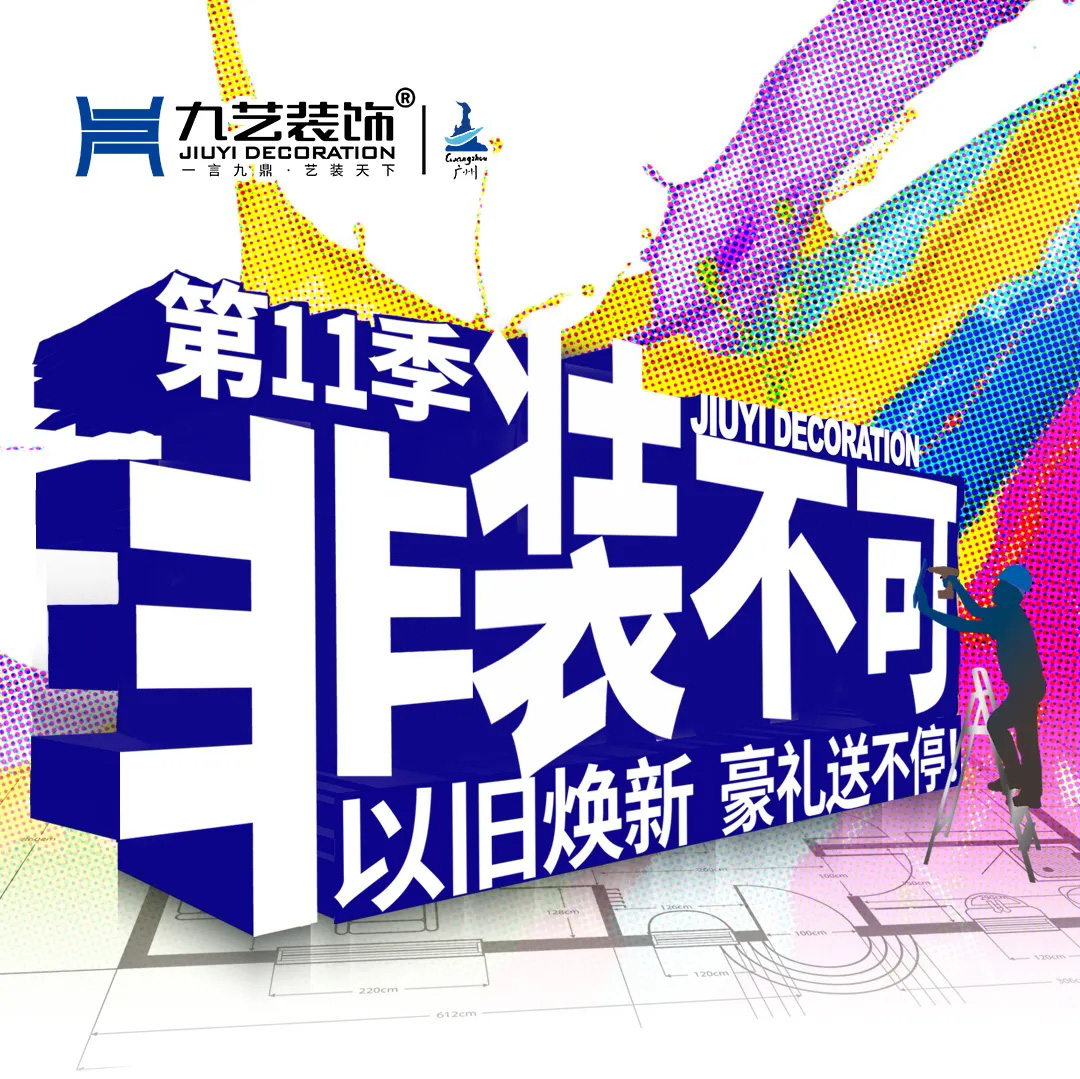 第11季非装不可