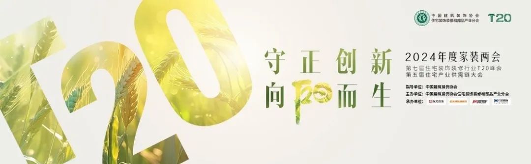 守正创新，向阳而生 | 九艺装饰承办2024年度家装两会在广州盛大召开。