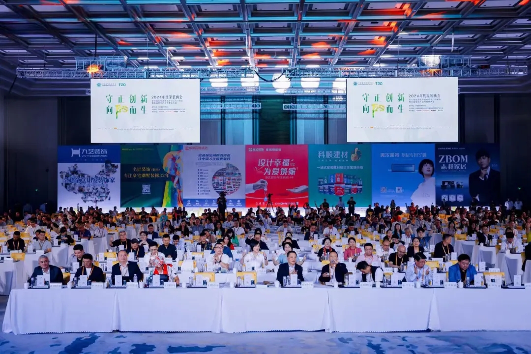 守正创新，向阳而生 | 九艺装饰承办2024年度家装两会在广州盛大召开。