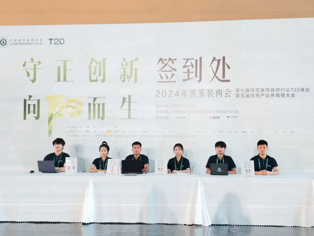 守正创新，向阳而生 | 九艺装饰承办2024年度家装两会在广州盛大召开。